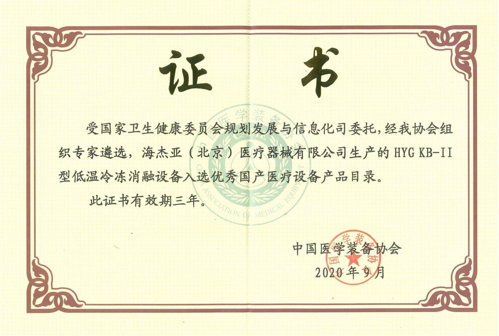 【喜訊】海杰亞康博刀入選優(yōu)秀國產(chǎn)醫(yī)療設(shè)備產(chǎn)品目錄