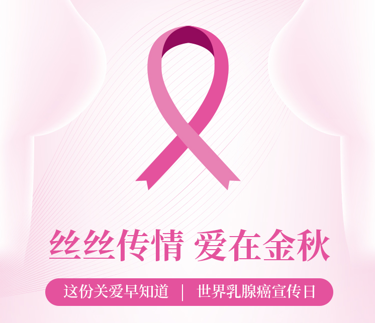 「近無創(chuàng)」乳腺癌治療利器，貼息貸款更新重大創(chuàng)新設(shè)備，中日醫(yī)院臨床招募進(jìn)行中