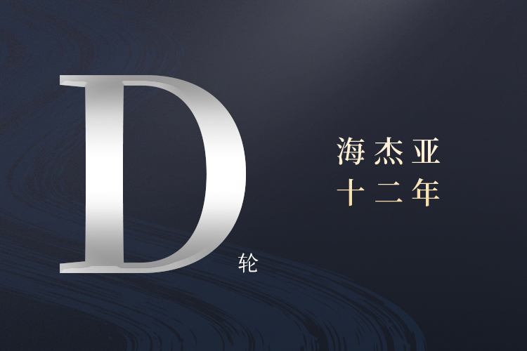 構建腫瘤介入治療一體化平臺，海杰亞完成約印領投數(shù)億D輪融資首次交割