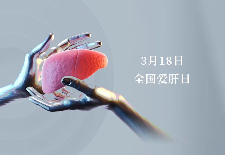 全國愛肝日 ▏滿滿的「肝貨」請收好 微創(chuàng)精準「保肝」完全手冊
