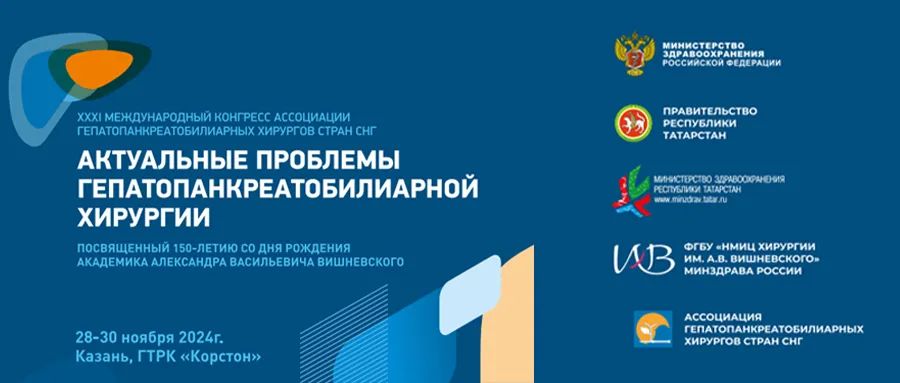 海杰亞醫(yī)療攜復(fù)合式冷熱消融技術(shù)亮相獨(dú)聯(lián)體國(guó)家外科年會(huì)，共探肝膽胰消融新技術(shù)國(guó)際合作未來(lái)